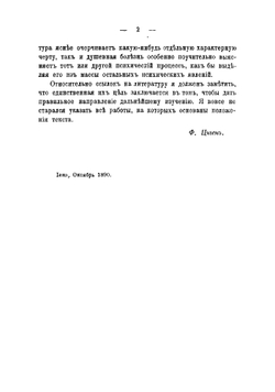 Физиологическая психология | Циген Теодор