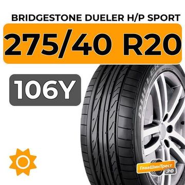 Bridgestone Dueler H/P Sport 275/40 R20 106Y RunFlat