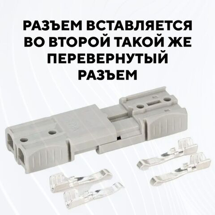 Разъем Андерсона силовой 40A