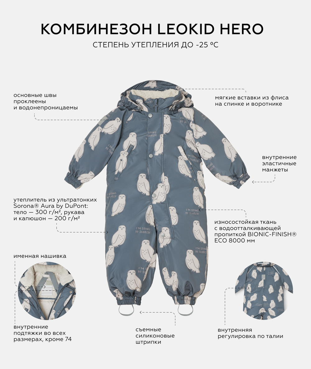 Зимний комбинезон Leokid Hero Ula Hoot