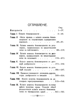 Влияние момента безвозмездности в гражданском праве | Симолин Александр Александрович