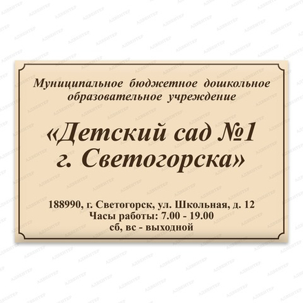 Фасадная навигационная табличка 320