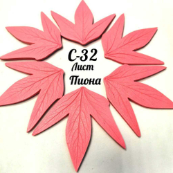 Молд С-32