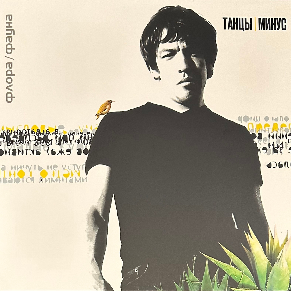 Танцы Минус- Флора-Фауна (2022г.)