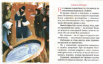 Босоногий ангел. Рассказы для детей об архимандрите Павле (Груздеве)