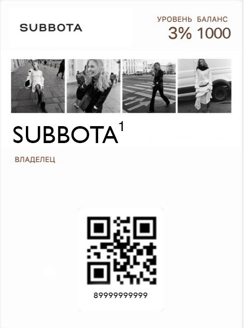 Стать участником программы лояльности SUBBOTA и скачать электронную карту для телефона