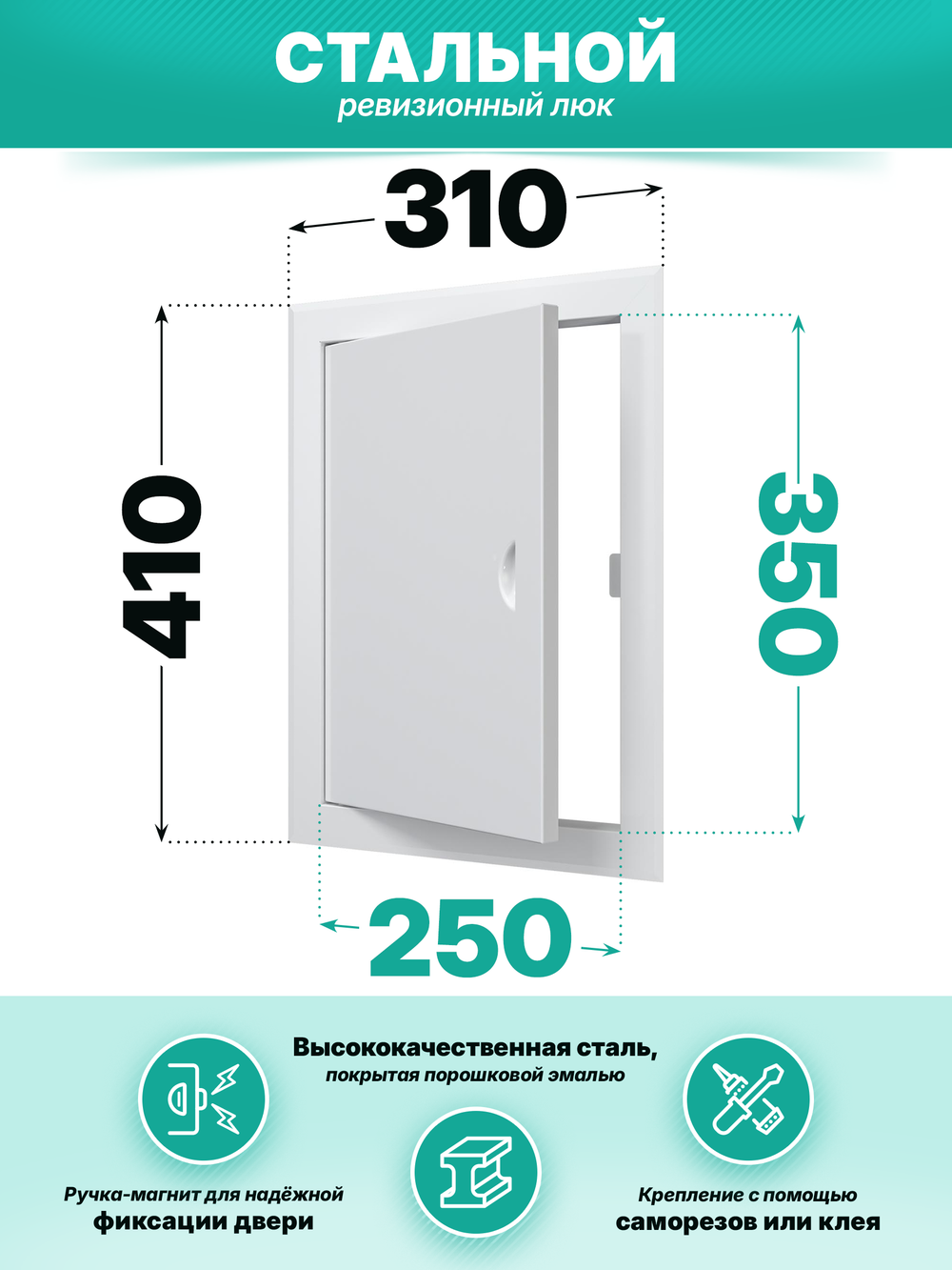 Люк ревизионный ЛТМп фланец 250х350 ручка магнит 310х410 окраш.сталь EVECS