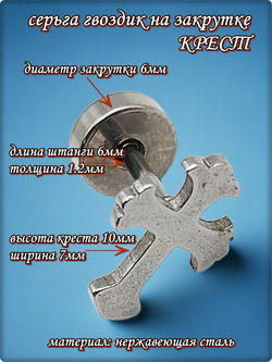 Серьга гвоздик "Крест" медсталь.