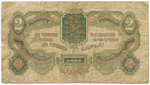 Билет Госбанка 2 червонца 1928 год МГ 958229. Правление: Калманович, Горбунов, Аркус, Ванисов. G- (подклеена)