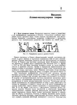 Основы общей химии. Том 1 | Б.В. Некрасов