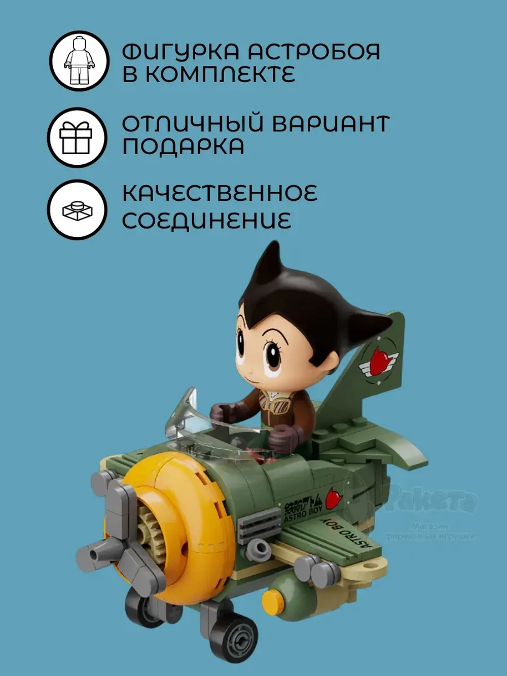 3Д Конструктор Pantasy Астробой Самолёт