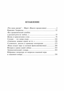 Игра на гранях языка