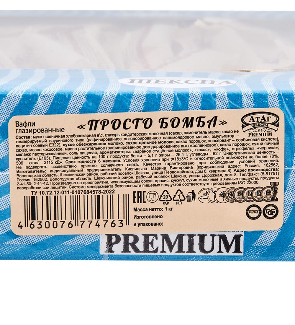 AT-101/1 Вафли глазированные «Просто бомба» 1 кг