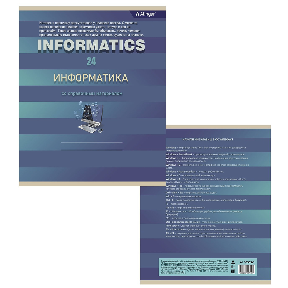 Комплект предметных тетрадей А5 24л., 8 предметов, со справочным материалом, скрепка, мелованный картон (стандарт), блок офсет, Alingar "Минимализм"