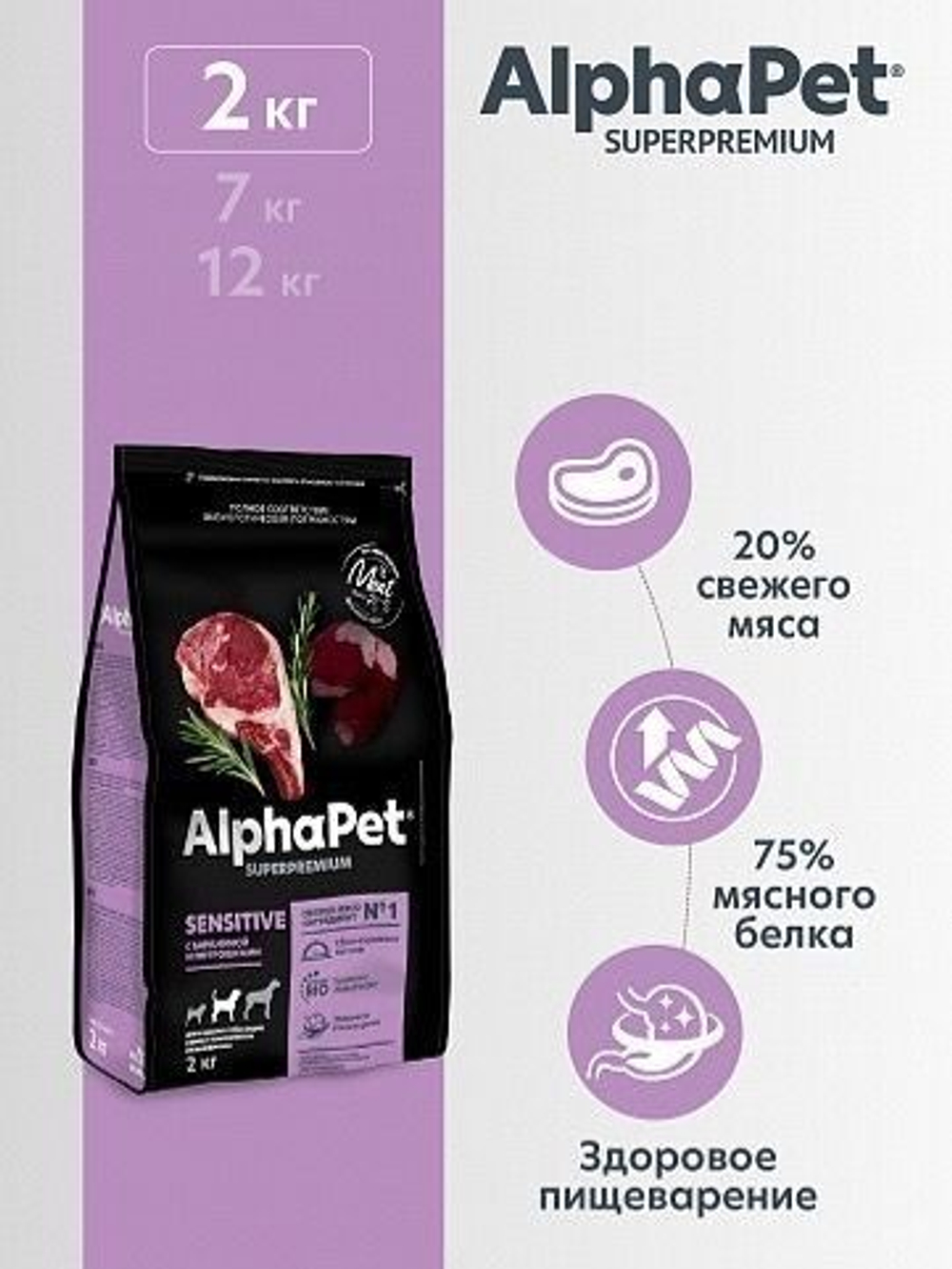 Сухой полнорационный корм с бараниной и потрошками для взрослых собак средних пород с чувствительным пищеварением AlphaPet Superpremium 2 кг