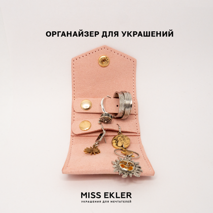 Органайзер для украшений