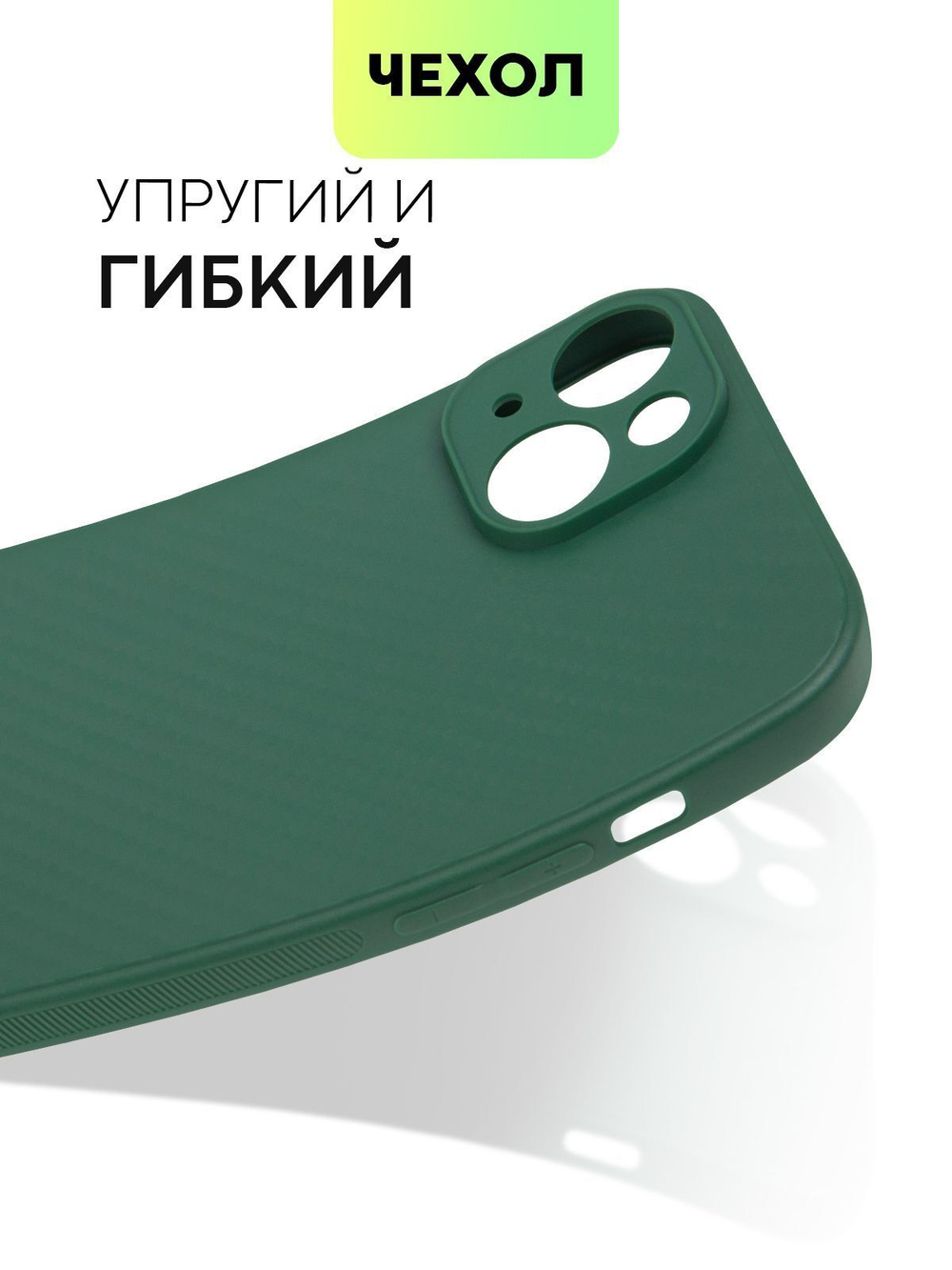 Чехол BROSCORP для Apple iPhone 15 Plus (арт.IP15PLUS-CARBONE-DARKGREEN )