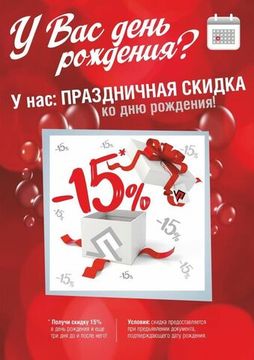 С днём рождения!