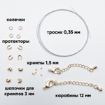 Набор для закрепки с ювелирным тросиком Flexy7/SakuLux 0,35 мм, цвет золото