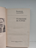 Тульские истории