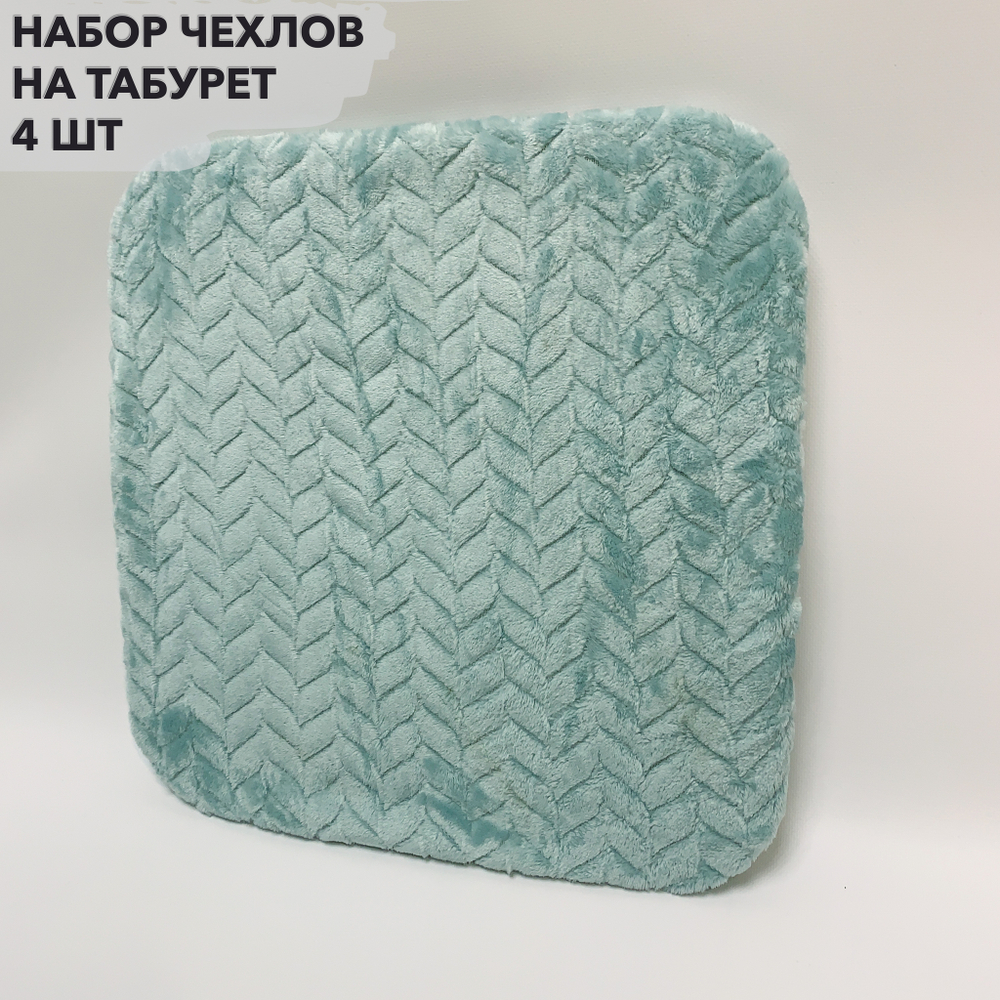 Набор подушек "PAOLA" для табуретов на резинке (4 шт.)