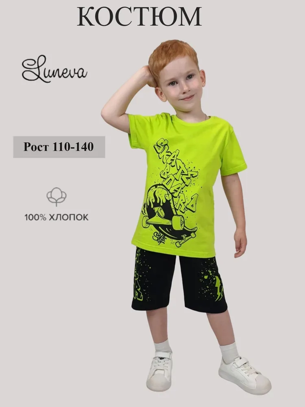 01-148-5 Комплект для мальчика