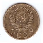 2 копейки 1955 года VF. №9