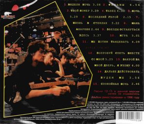 Кино / Ночь (CD)