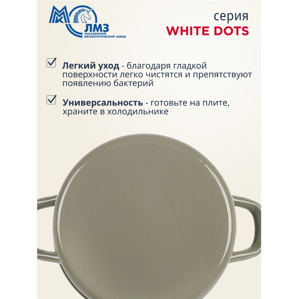 Кастрюля эмал сталь, 4.5 л, с крыш, крышка сталь, цилиндр, ЛЗЭП, White dots, С-1615АП2/8Кс, индукц