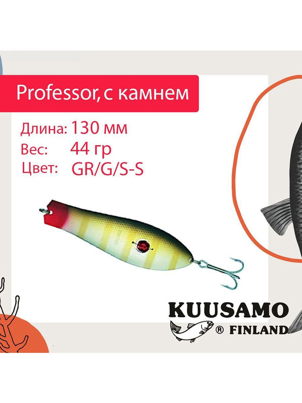 Блесна для рыбалки Kuusamo Professor