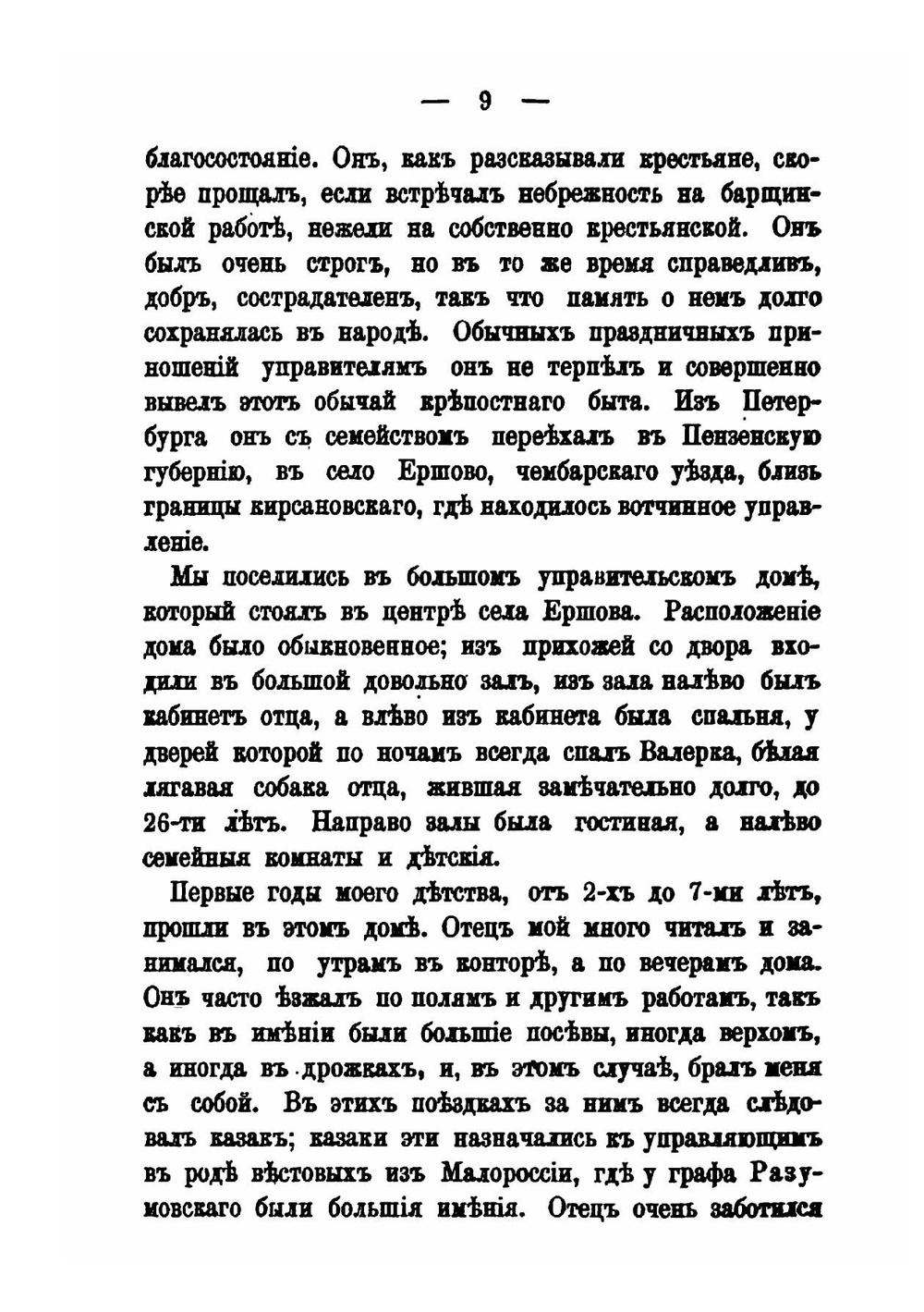 Воспоминания декабриста о пережитом и перечувствованном, 1805-1850 | А. П. Беляев