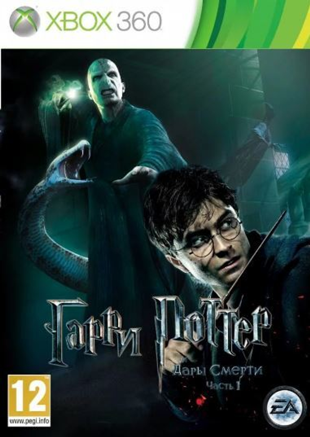 Harry Potter и Дары смерти часть 1 (Xbox 360) Б\У