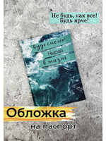 Обложка на паспорт