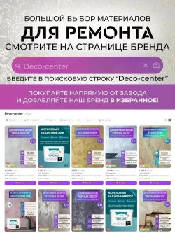 Deco-Center Штукатурка 5 кг