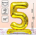 Воздушный шар 78 см «Цифра золотая», на подставке, надут воздухом