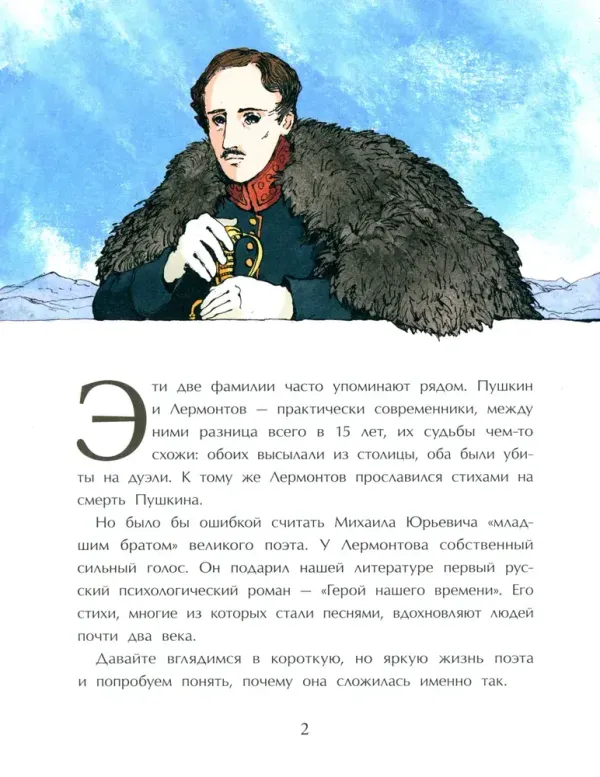 Лермонтов. Трудный подросток русской литературы