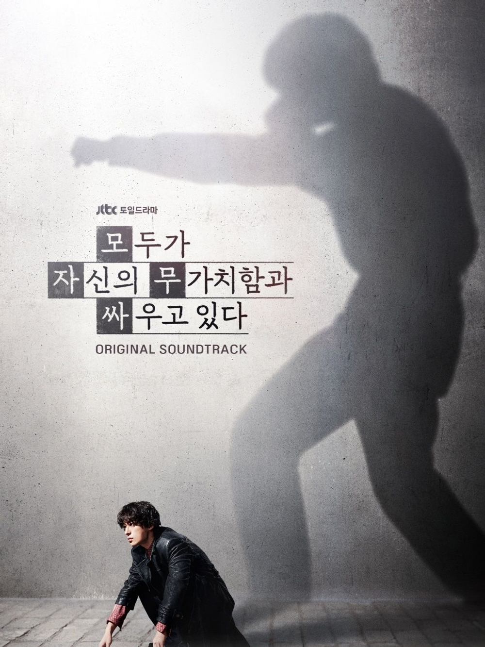 (ПРЕДЗАКАЗ) Альбом EVERYONE IS FIGHTING THEIR OWN WORTHLESSNESS JTBC Drama OST