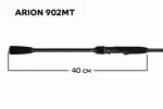 Спиннинг Arion ASRE902MT
