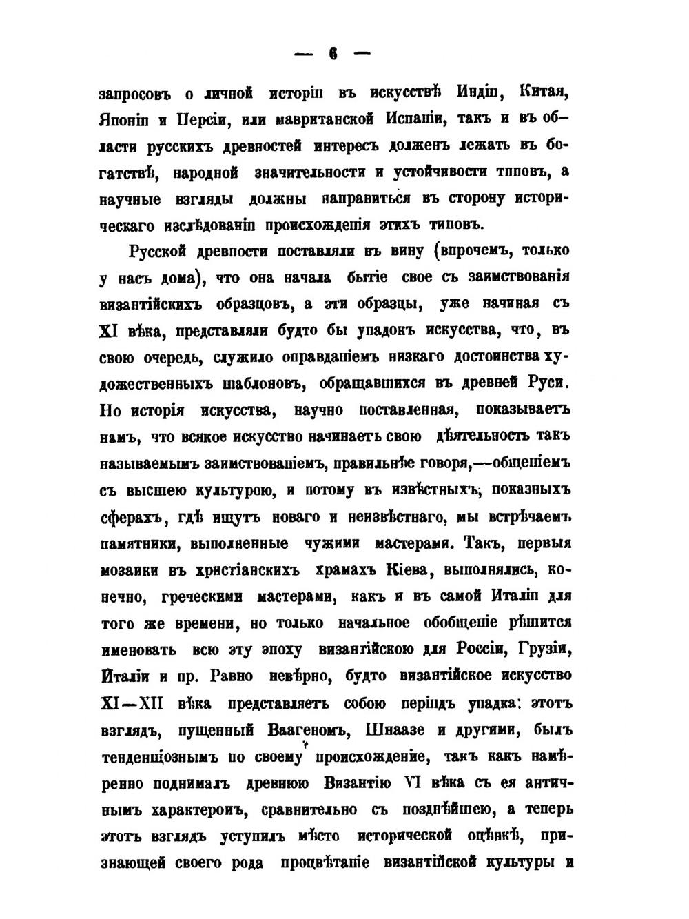 Памятники древней письменности и искусства. Часть 132 | Н. П. Кондаков