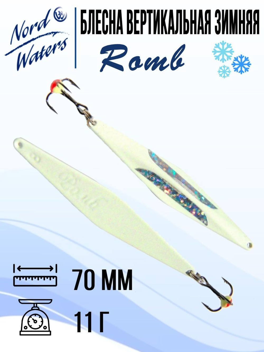 Блесна для рыбалки вертикальная Nord Waters Romb