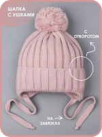 Шапка для девочки на завязках осенняя