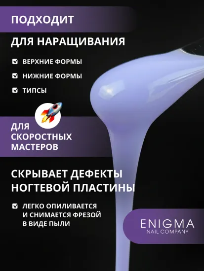 Жидкий бескислотный гель Enigmanic SMART gel 15 15 мл.