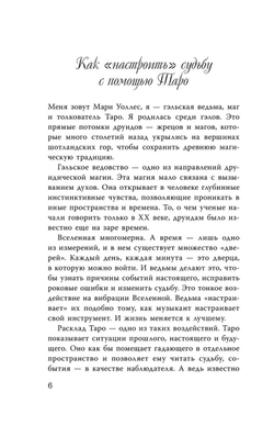 Witch Таро. Колода Уэйта. Ведьмовское толкование карт и их глубинный смысл