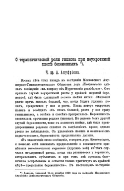 О терапевтической роли гипноза при неукротимой рвоте беременных | Ануфриев Александр Андреевич