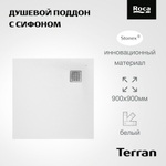 Душевой поддон Roca Terran 900x900 белый, с сифоном и решеткой, AP10338438401100