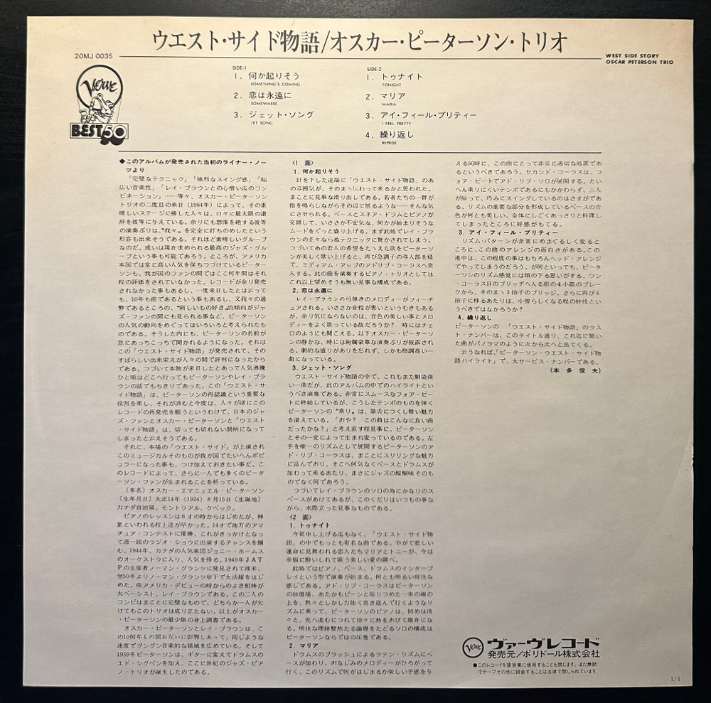 Oscar Peterson Trio - West Side Story (Япония 1985г.)