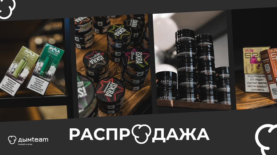 Скидки на одноразки