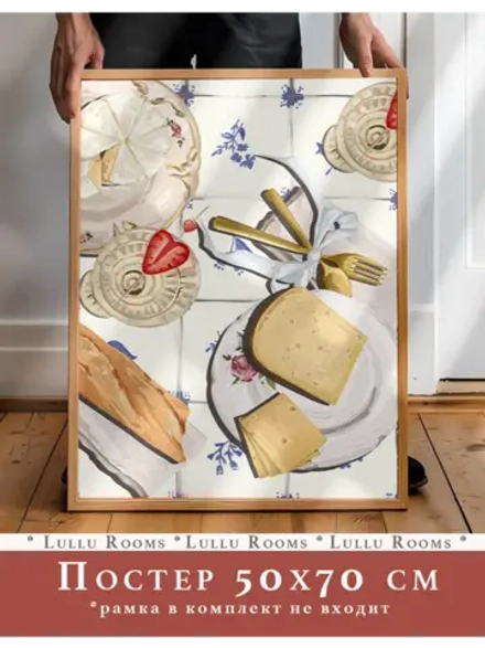 постер на кухню 50х70 см интерьерный