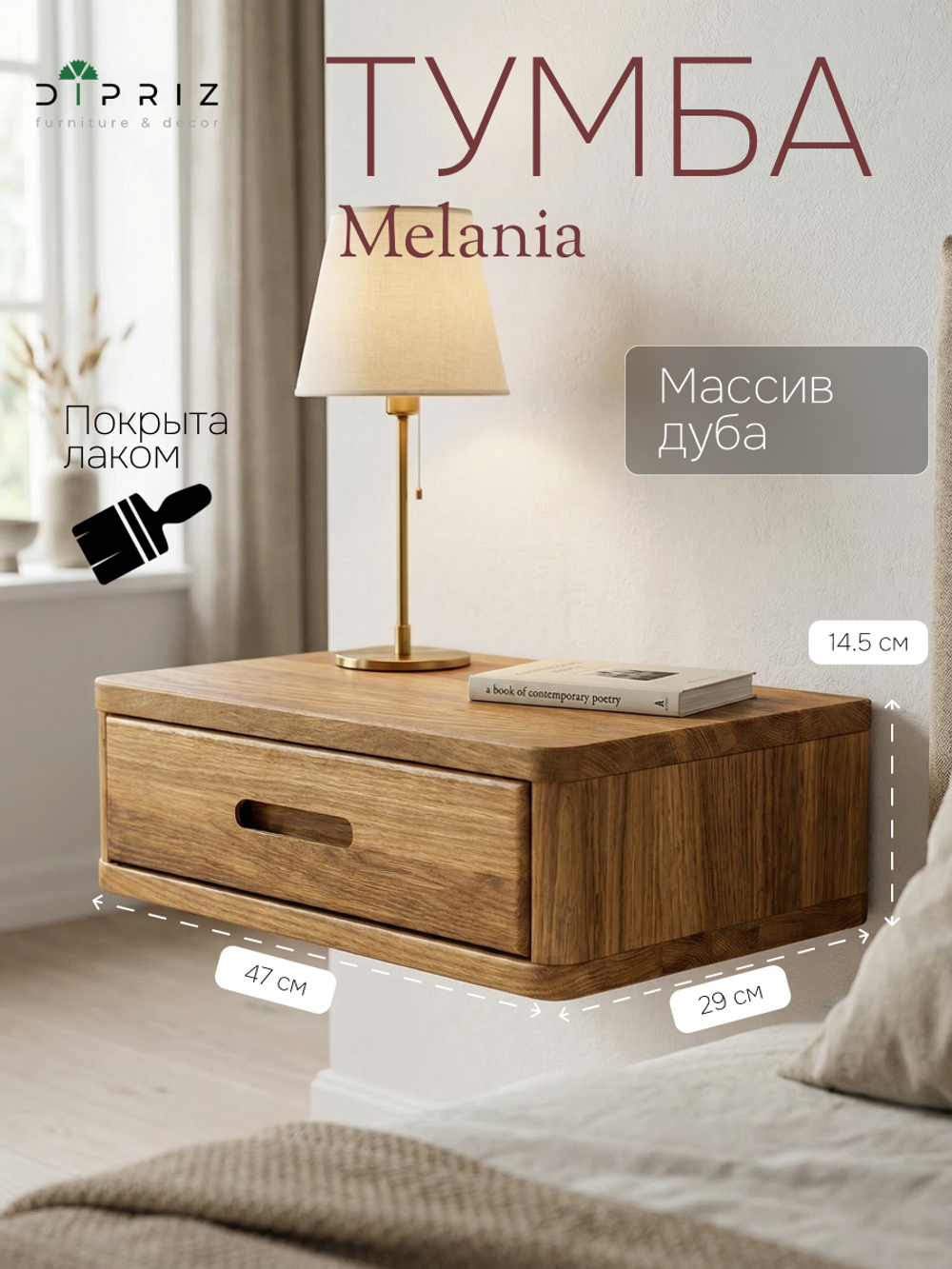 Тумба прикроватная, 47х29х14.5, Мелания, подвесная, с ящиком, массив дуба, лак, Dipriz