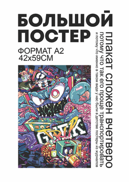 Постер Аркадный монстр (Geek Trip)